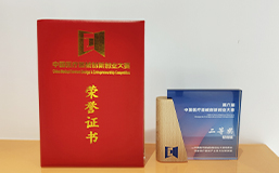 【創(chuàng)新大賽】圓滿落幕 創(chuàng)盈光療LED紅光紅外治療儀榮獲中國醫(yī)療器械創(chuàng)新大賽“慢病管理與移動遠程醫(yī)療類別賽”二等獎